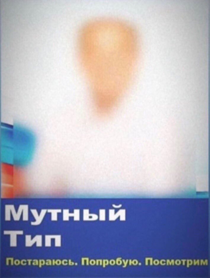 Мутный Тип остараюсь, Попробую. Посмотр!