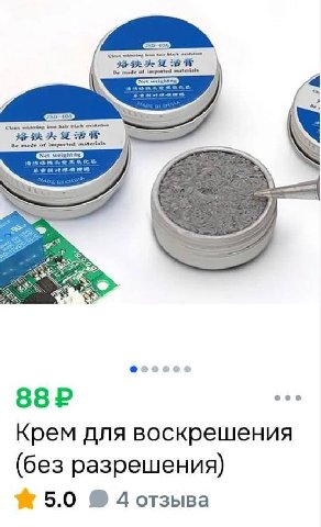 Be made of made of Крем для воскрешения (без разрешения) 5.0 4 отзыва