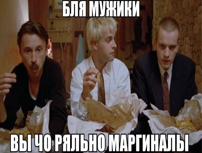 БЛЯ ВЫ 40 РЯЛЬНО МАРГИНАЛЬ