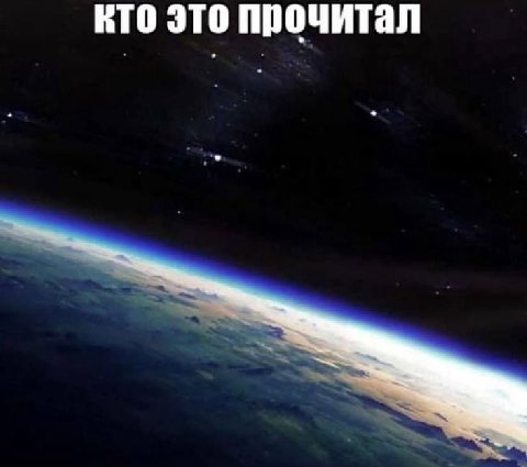 кто это прочитал