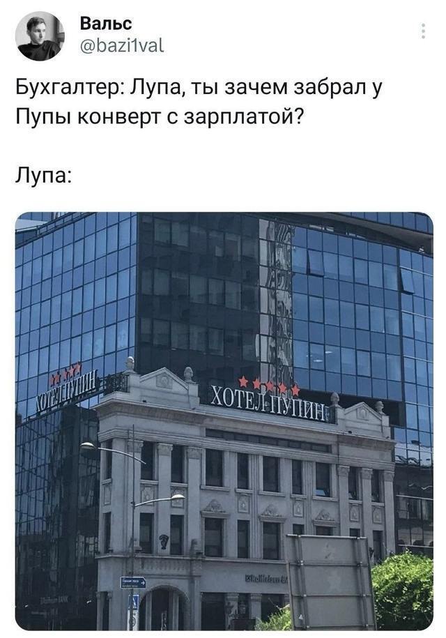 Вальс @bazitval Бухгалтер: Лупа, ты зачем забрал у Пупы конверт с зарплатой? Лупа: vill