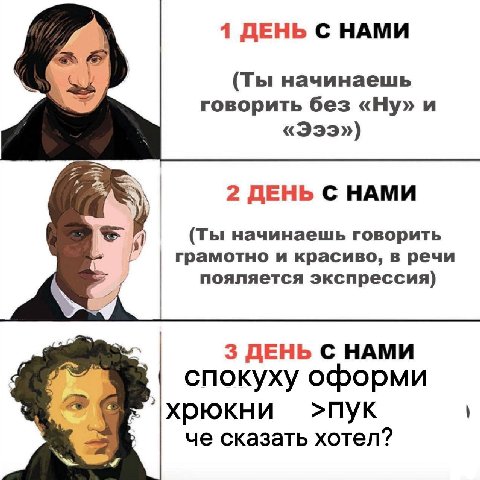 1 ДЕНЬ С НАМИ (Ты начинаешь говорить без «Ну» и «Эээ») 2 ДЕНЬ С НАМИ (Ты начинаешь говорить И грамотно и красиво, в речи пояляется экспрессия) 3 ДЕНЬ С НАМИ спокуху оформи хрюкни >пук че сказать хотел