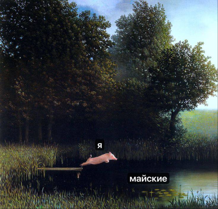 майские
