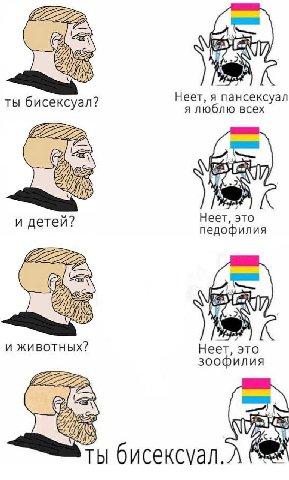 22 ты бисексуал? Неет, я я люблю всех 2222 и детей? Неет, это педофилия 22 и животных? Неет, это зоофилия ты бисексуал.