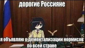 допогие Россияне 1. Я ОбЪЯВЛЯЮ оодементализации Повсей стране