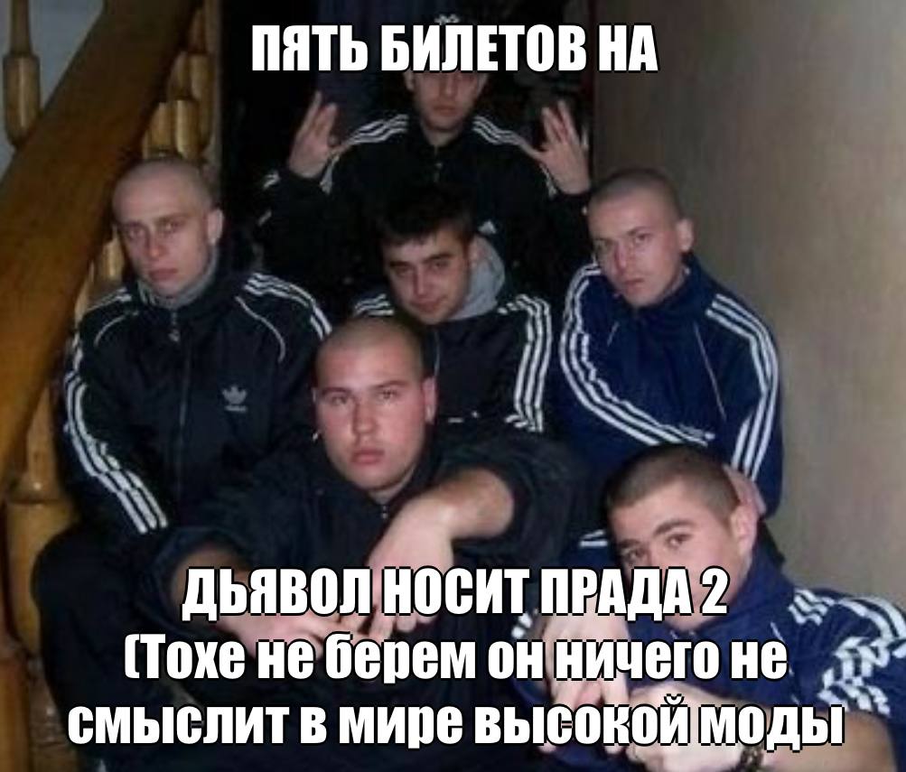 ПЯТЬ БИЛЕТОВ НА ДЬЯВОЛ НОСИТ ПЕАДА (Toxe не берем он не смыслит в мире высокомоды