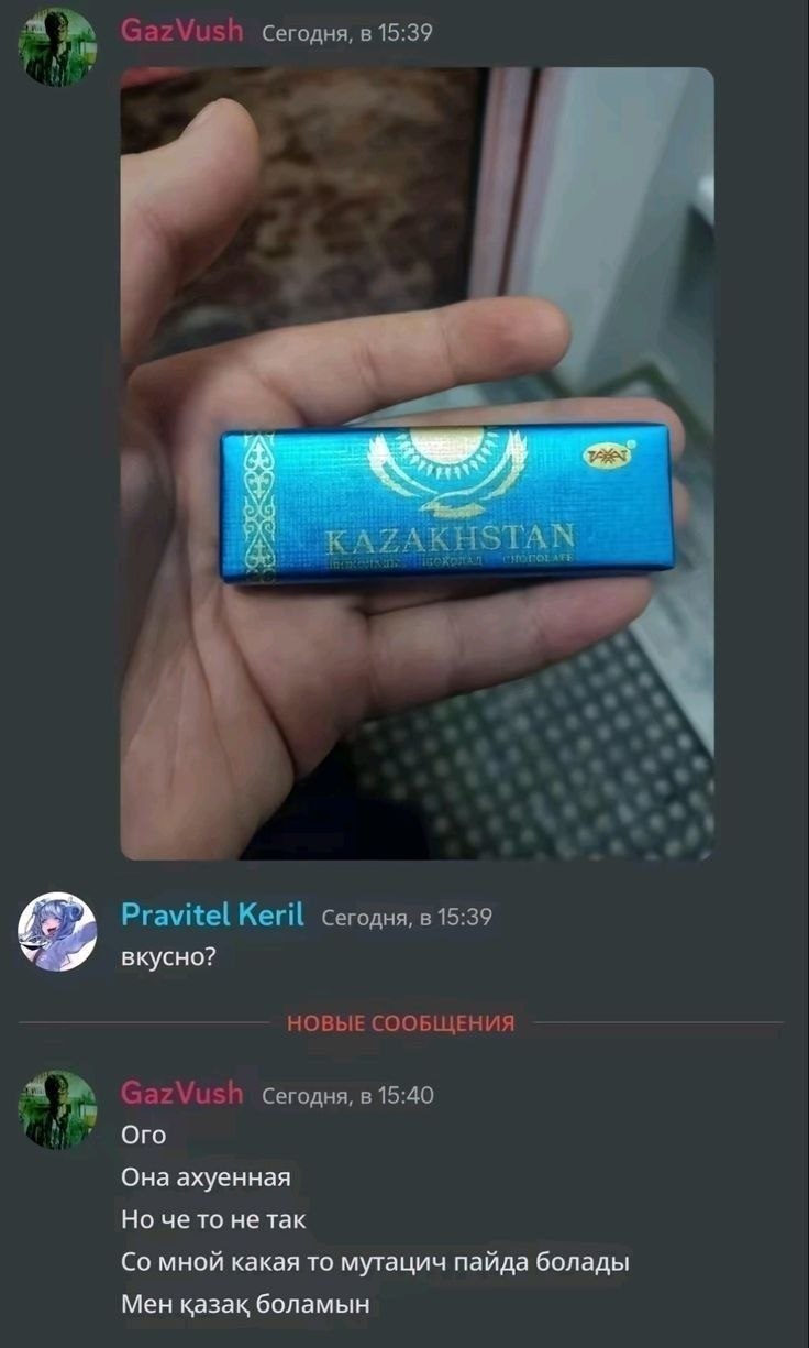 Сегодня, в 15:39 7 at a Pravitel Keril сегодня, в 15:39 вкусно? НОВЫЕ СООБЩЕНИЯ Сегодня, в 15:40 Ого Она ахуенная Но че то нетак мной какая то мутацич пайда болады Мен казак боламын