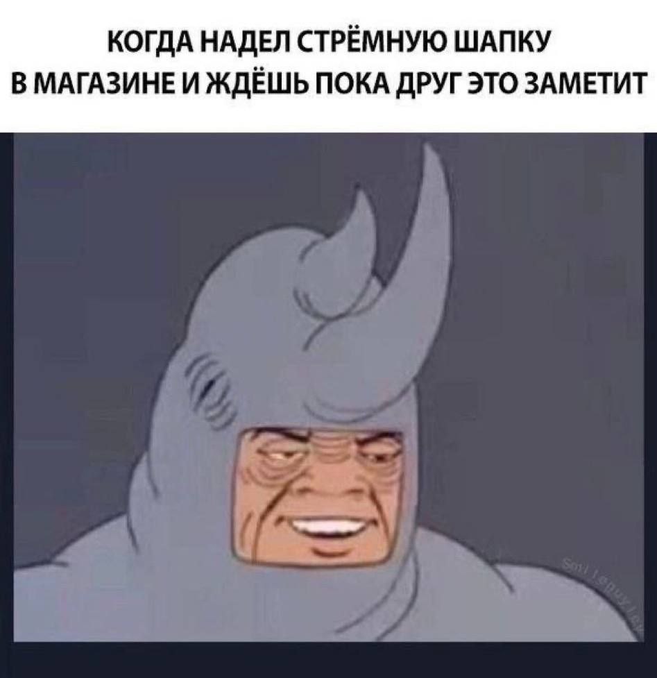 КОГДА НАДЕЛ СТРЁМНУЮ ШАПКУ В МАГАЗИНЕИ ЖДЁШЬ ПОКА ДРУГ ЭТО ЗАМЕТИТ