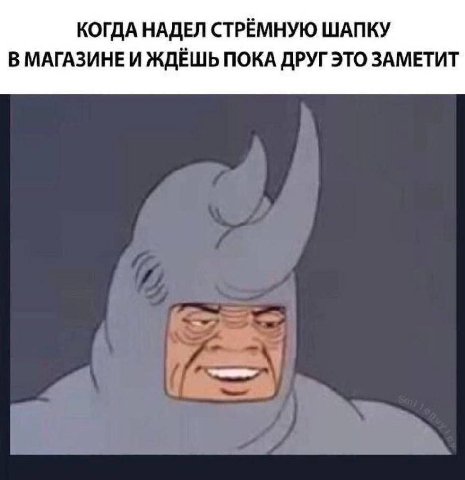 КОГДА НАДЕЛ СТРЁМНУЮ ШАПКУ В МАГАЗИНЕИ ЖДЁШЬ ПОКА ДРУГ ЭТО ЗАМЕТИТ