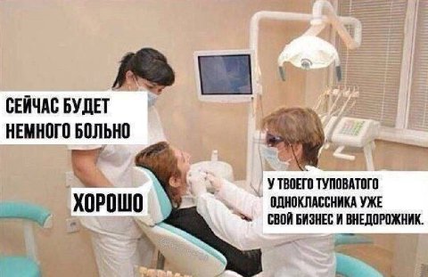 СЕЙЧАС БУДЕТ НЕМНОГО БОЛЬНО У ТВОЕГО ТУПОВАТОГО ХОРОШО ОДНОКЛАССНИКА УЖЕ СВОЙ БИЗНЕС И ВНЕДОРОЖНИК.