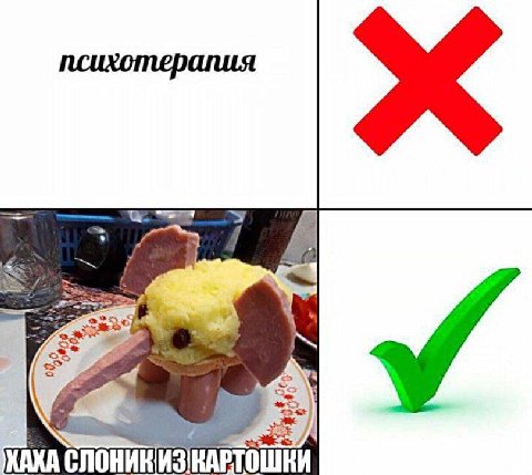 психотерапия a ХАХА