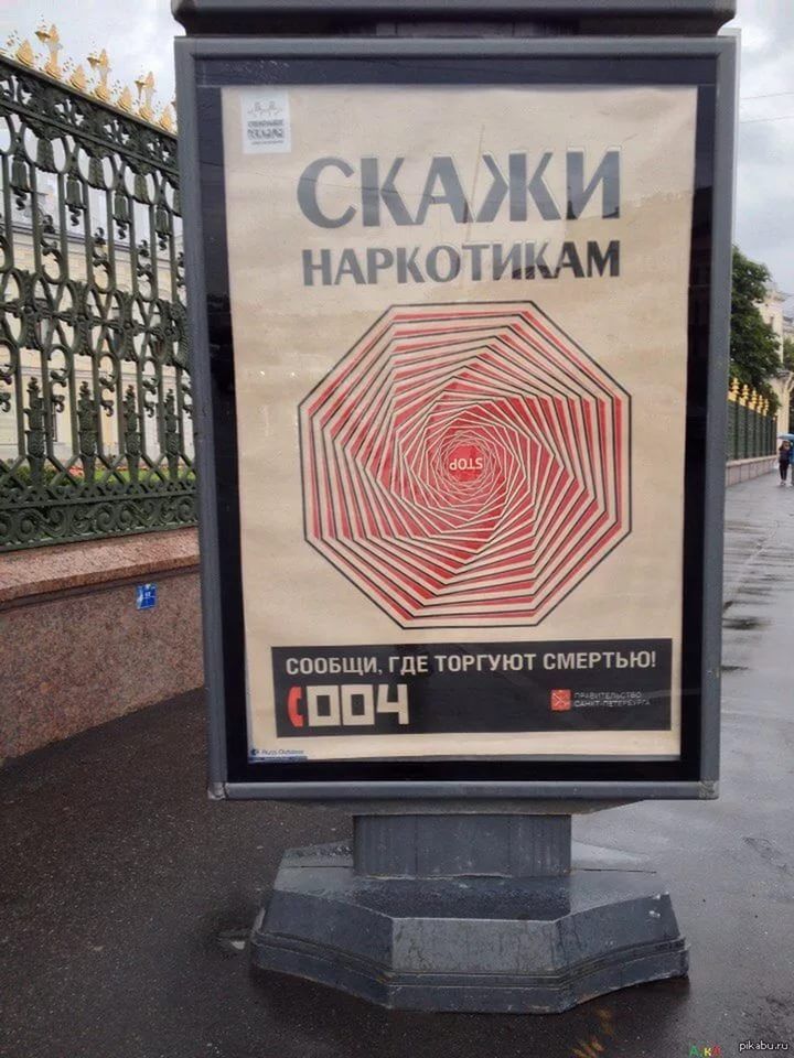 We НАРКОТИКАМ is A Be i СООБЩИ, ГДЕ ТОРГУЮТ СМЕРТЬЮ!