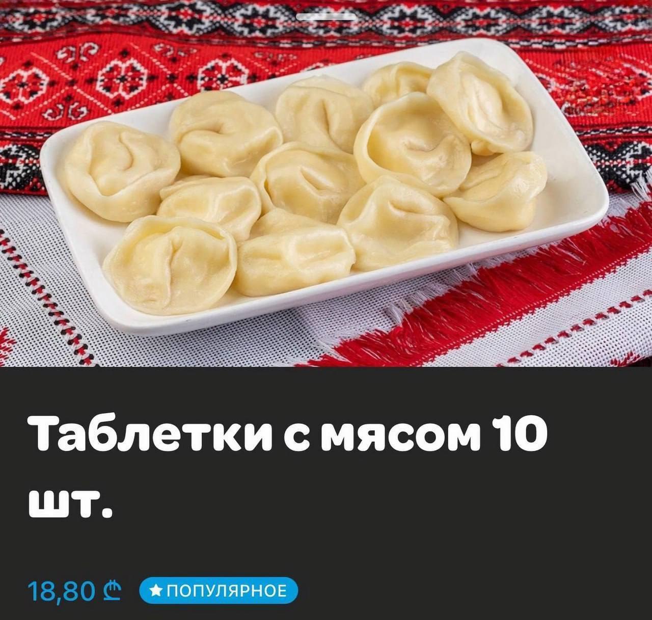 7 Таблетки с мясом 10 18,30 @ПОПУЛЯРНОЕ)