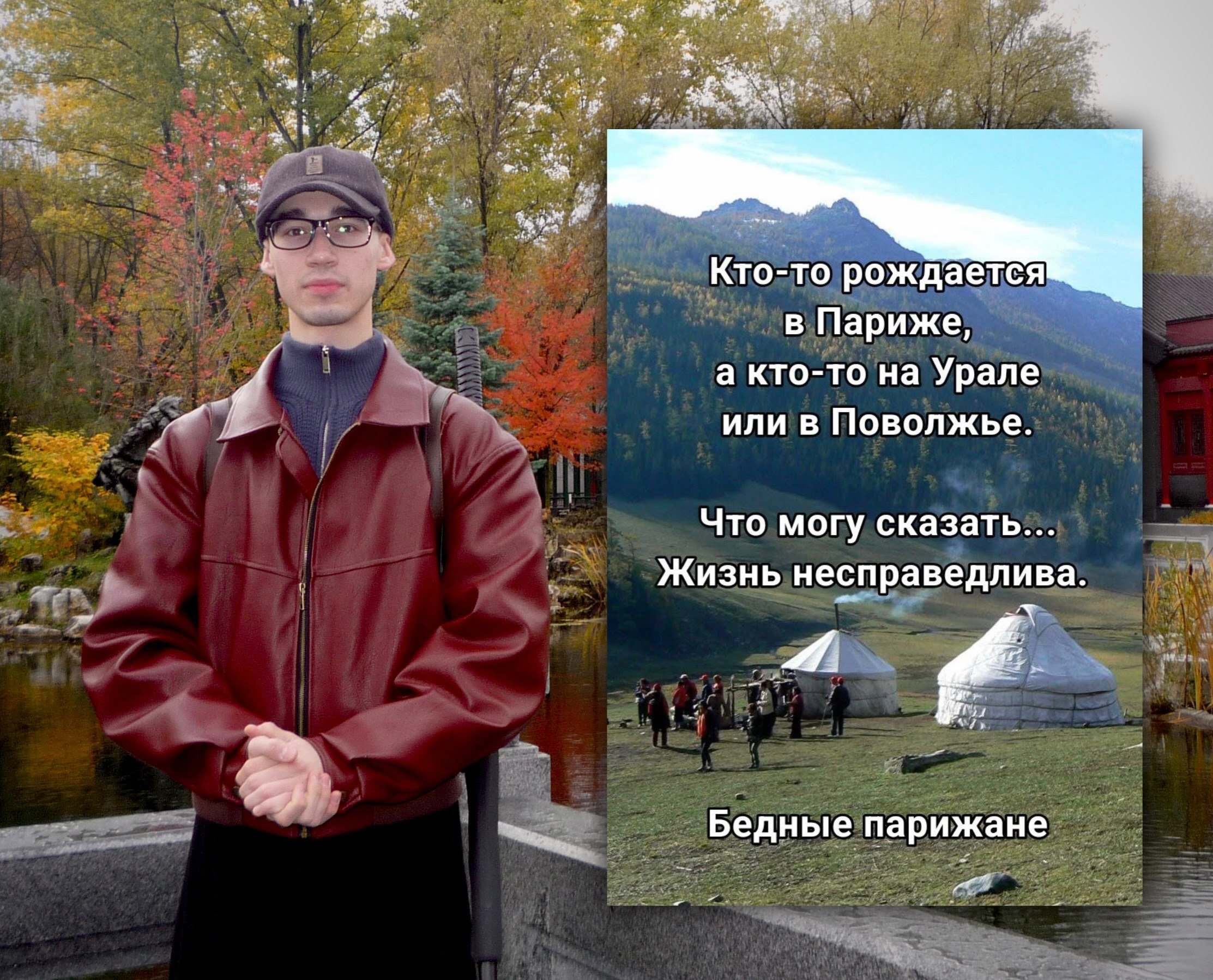Кто-то рождается в Париже, а кто-то на Урале или в Поволжье. Что могу сказать... Жизнь несправедлива. Бедные парижане