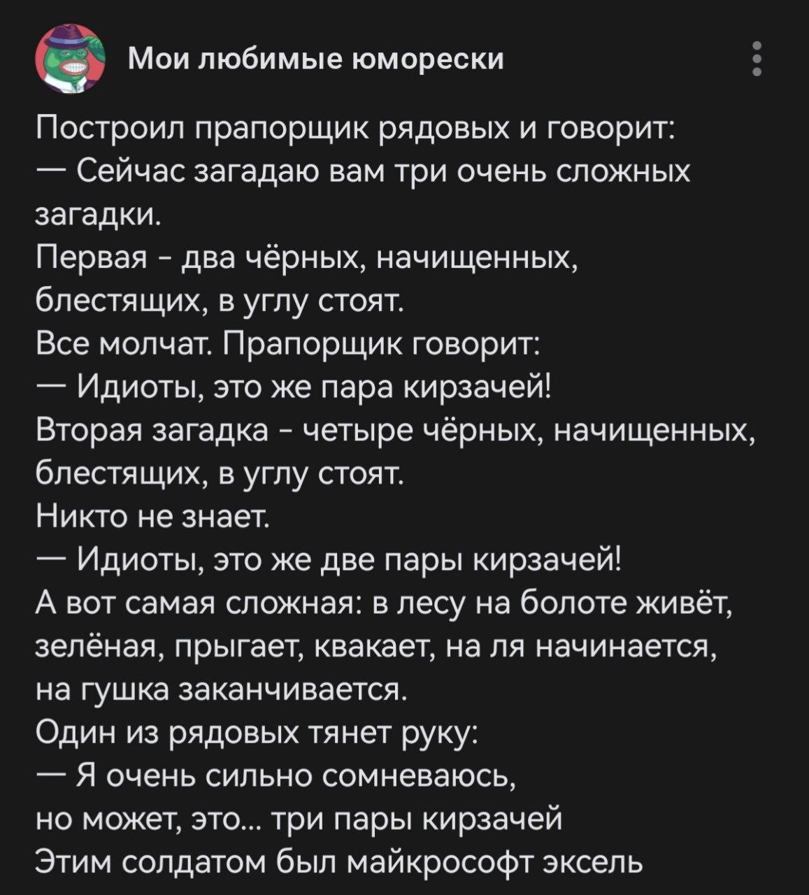 Мои любимые юморески Построил прапорщик рядовых и говорит: Сейчас загадаю вам три очень сложных загадки. Первая два чёрных, начищенных, блестящих, в углу стоят. Все молчат. Прапорщик говорит: Идиоты, 