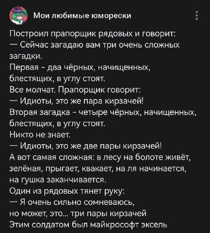 Мои любимые юморески Построил прапорщик рядовых и говорит: Сейчас загадаю вам три очень сложных загадки. Первая два чёрных, начищенных, блестящих, в углу стоят. Все молчат. Прапорщик говорит: Идиоты, 