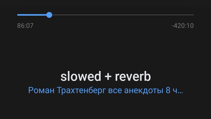 86:07 -420:10 slowed reverb Роман Трахтенберг все анекдоты 8
