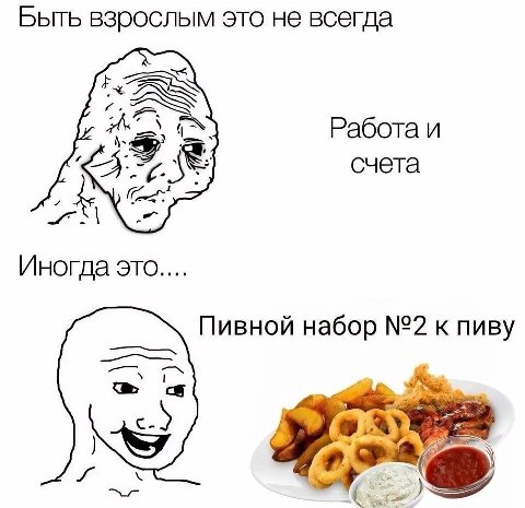 взрослым это не всегда Работа и счета Иногда Пивной набор №2 к пиву