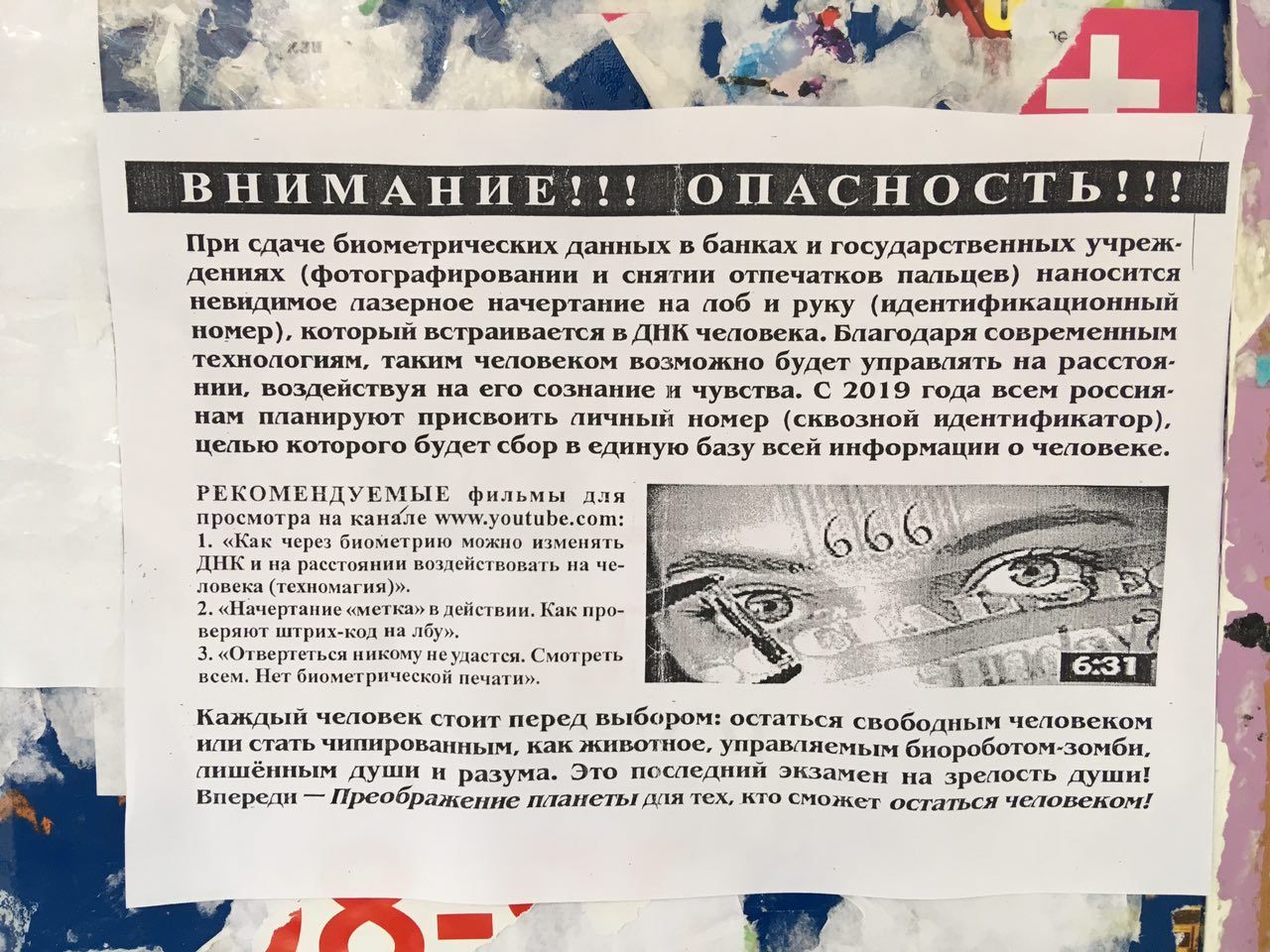 у 3 я ВНИМАНИЕ!!! ОПАСНОСТЬ!!! При сдаче биометрических данных в банках и государственных учреж- дениях (фотографировании и снятии отпечатков пальцев) наносится невидимое начертание на 4106 и руку (ид