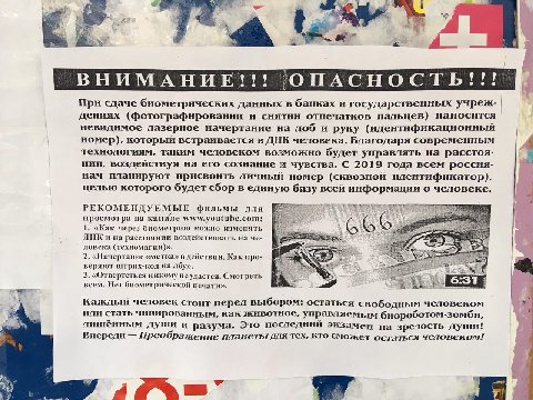 у 3 я ВНИМАНИЕ!!! ОПАСНОСТЬ!!! При сдаче биометрических данных в банках и государственных учреж- дениях (фотографировании и снятии отпечатков пальцев) наносится невидимое начертание на 4106 и руку (ид