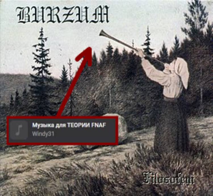 Музыка для ТЕОРИИ FNA