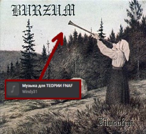 Музыка для ТЕОРИИ FNA