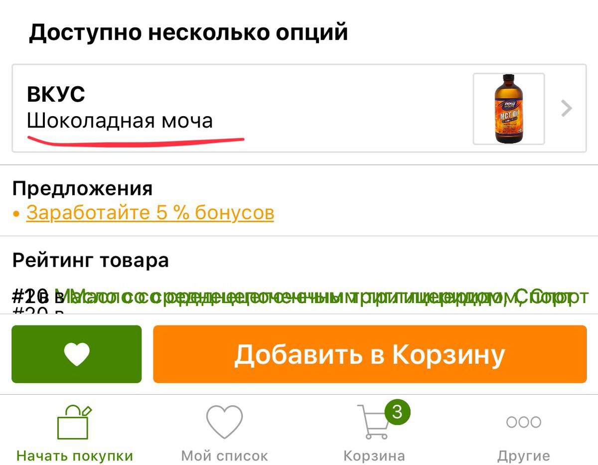 Доступно несколько опций ВКУС Шоколадная моча Предложения Заработайте 5 бонусов Рейтинг товара #26 с Добавить в Корзину [7 ооо Начать покупки Мой список Корзина Другие