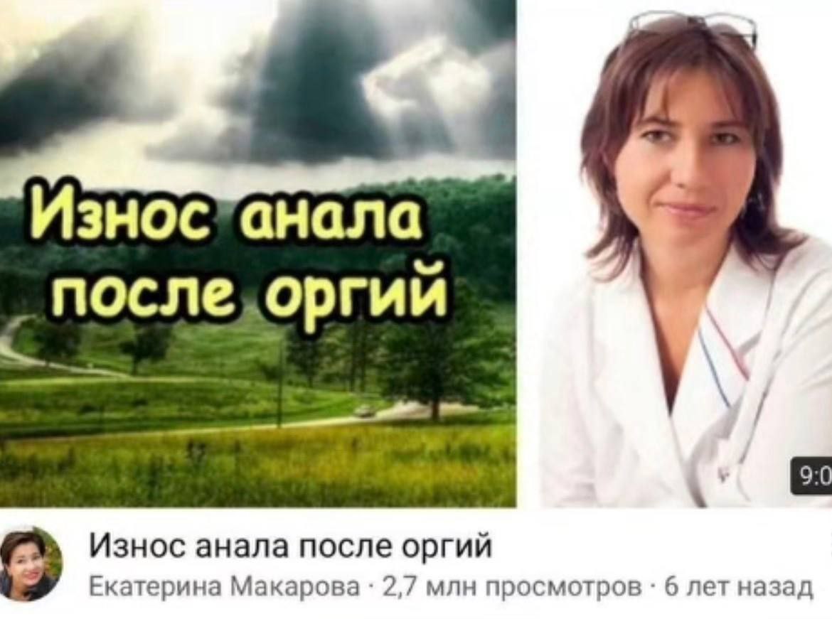 Износ”анала оргий Износ анала после оргий Екатерина Макарова 2,7 млн просмотров 6 лет назад