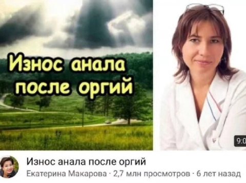 Износ”анала оргий Износ анала после оргий Екатерина Макарова 2,7 млн просмотров 6 лет назад