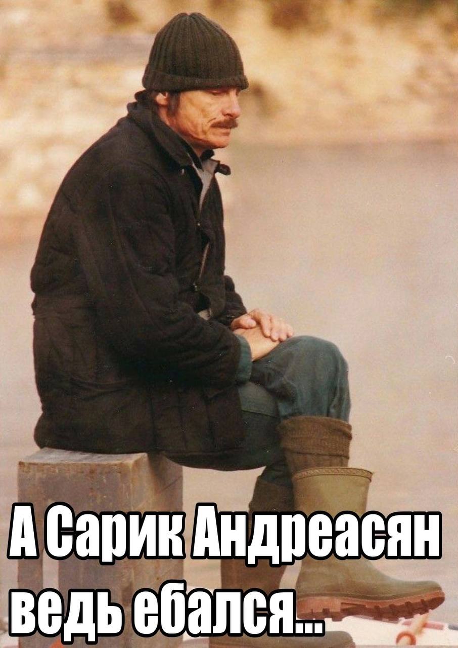 АСарик Андреасян ведь