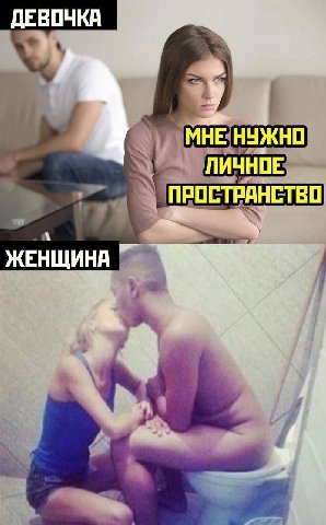 ДЕВОЧКА у HE НУЖНО ЛИЧНОЕ ПРОСТРАНСТВО