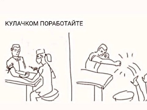КУЛАЧКОМ ПОРАБОТАЙТЕ