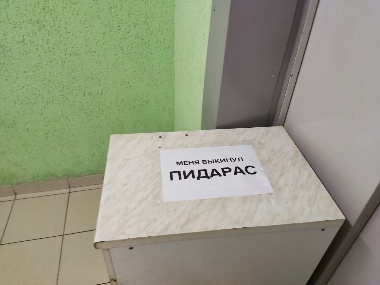 4. мЕНЯ я ПИДАРАС a of