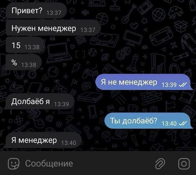 Привет? Нужен менеджер 15 Я не менеджер Долбаеёб я Ты долбаёб? Я менеджер