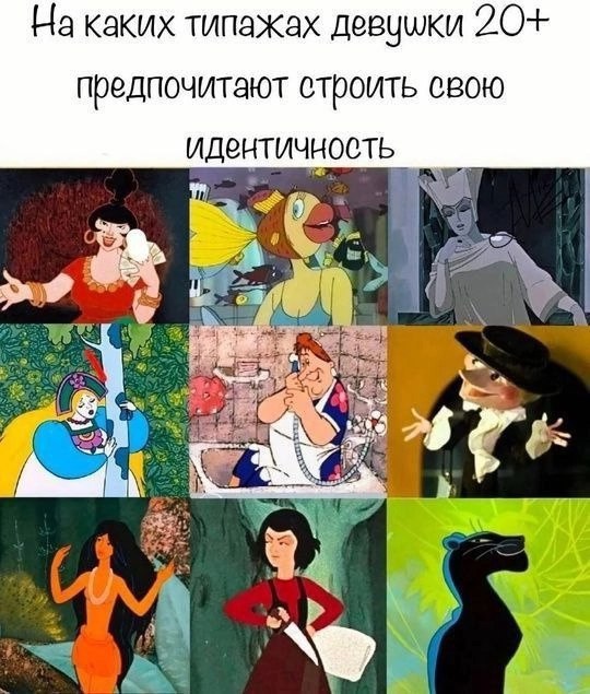 каких типажах 2О+ предпочитают строить свою идентичность a