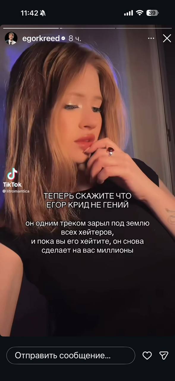 11:42 all 8 TikTok @litromantica ТЕПЕРЬ СКАЖИТЕ ЧТО ЕГОР КРИД НЕ ГЕНИЙ он одним треком зарыл под землю всех хейтеров, и пока вы его хейтите, он снова сделает на вас миллионы Отправить сообщение... я