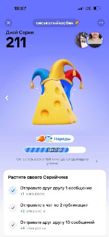 сиськатыйхасбик Наряды Осталось всего 186 очка до следующего уровня Растите своего Серийчика у Отправьте друг другу 1 сообщение +1 очка роста Отправьте в чат по 2 публикации +2 очка роста Отправьте др