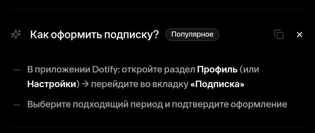 Популярное Как оформить подписку? В приложении Dotify: откройте раздел Профиль (или Настройки) перейдите во вкладку «Подписка» Выберите подходящий период и подтвердите оформление