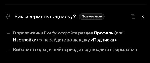 Популярное Как оформить подписку? В приложении Dotify: откройте раздел Профиль (или Настройки) перейдите во вкладку «Подписка» Выберите подходящий период и подтвердите оформление