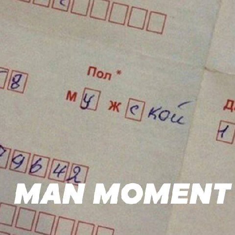МАМ МОМЕМТ