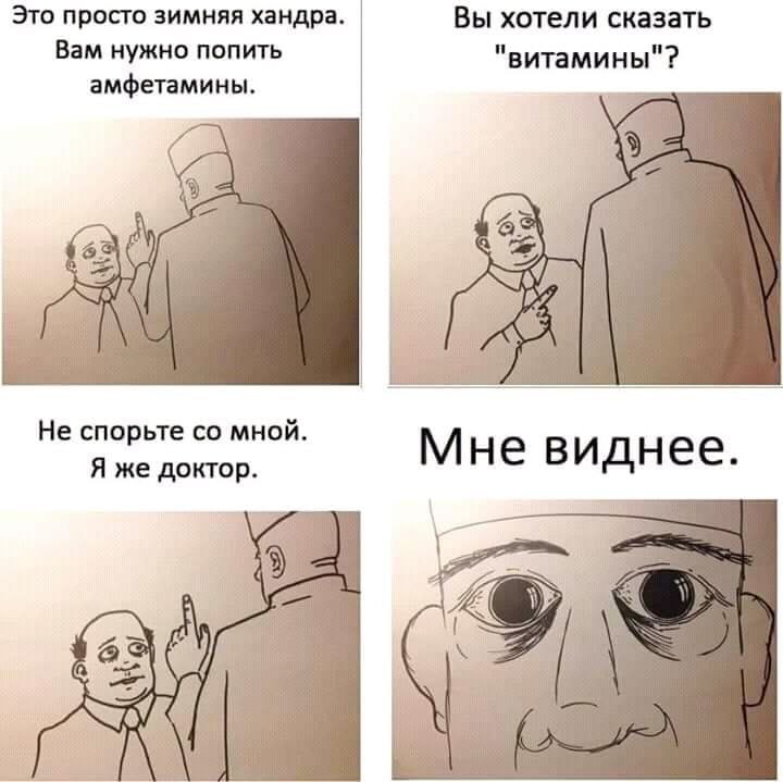 Это просто зимняя хандра. Вы хотели сказать Вам нужно попить "витамины"? амфетамины. Не спорьте мной. Я же доктор. Мне виднее. 9 у ihe (53 у |4