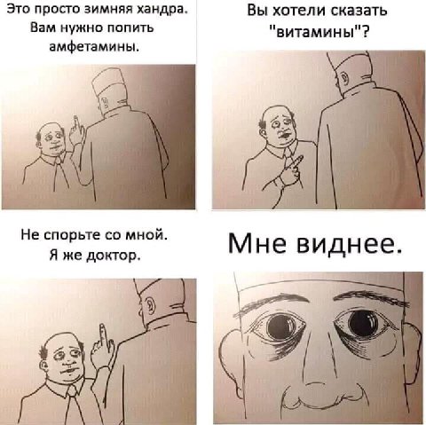 Это просто зимняя хандра. Вы хотели сказать Вам нужно попить "витамины"? амфетамины. Не спорьте мной. Я же доктор. Мне виднее. 9 у ihe (53 у |4