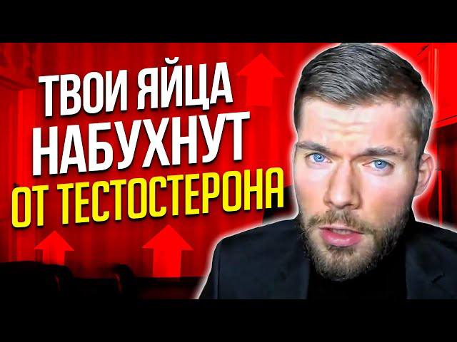 ТВОИ ЯЙЦА ОТ ТЕСТОСТЕРОНЯ