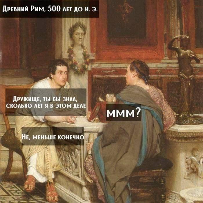 Древний Рим, 500 ЛЕТ ДО ДРУЖИЩЕ, ТЫ БЫ ЗНАЛ, СКОЛЬКО ЛЕТ Я В ЭТОМ 4 MMM? МЕНЬШЕ КОНЕЧНО. is