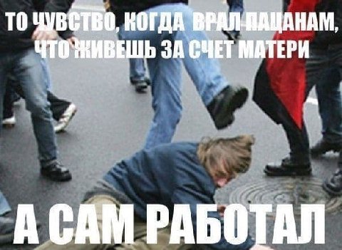 TO YyBCTBO, ЗА СЧЕТ МАТЕРИ А САМ РАБОТАЛ