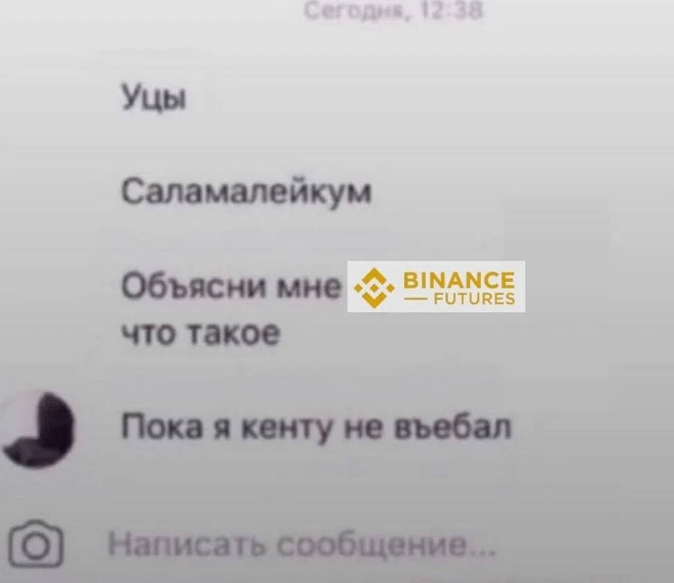 Уцы Саламалейкум Объясни мне BINANCE что такое