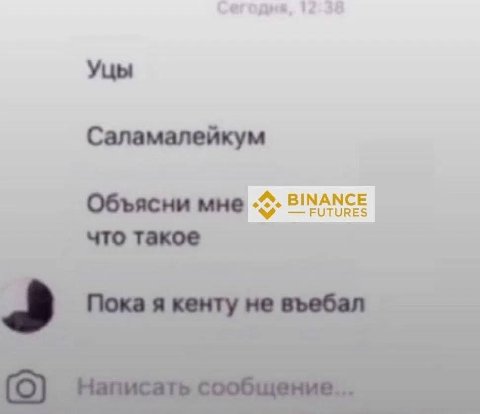 Уцы Саламалейкум Объясни мне BINANCE что такое