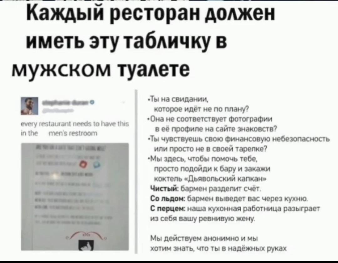 Каждый ресторан должен иметь эту табличку в мужском туалете „Ты на свидании, Я которое идёт не по плану? Она не соответствует фотографии every restaurant needs to have this in the mens restroom в её п
