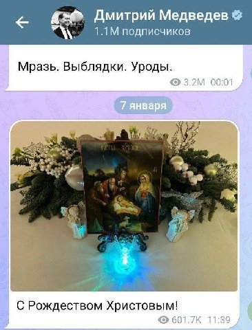 Дмитрий Медведев подписчиков Мразь. Выблядки. Уроды. 00:01 а 4 к: С Рождеством Христовым!