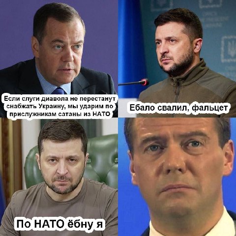 Если слуги диавола не перестанут снабжать Украину, мы ударим по Ебало свалил, фальцет прислужникам сатаны из НАТО По НАТО é6ny я A